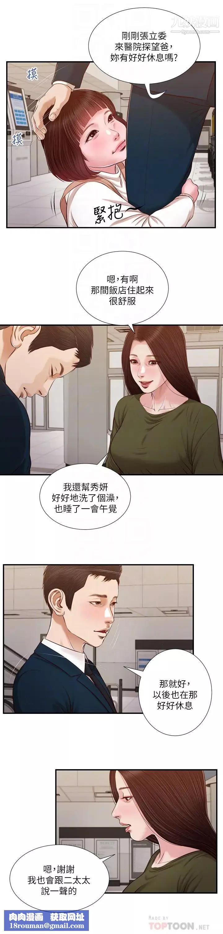 小妾第103話-難以捉摸的阿純