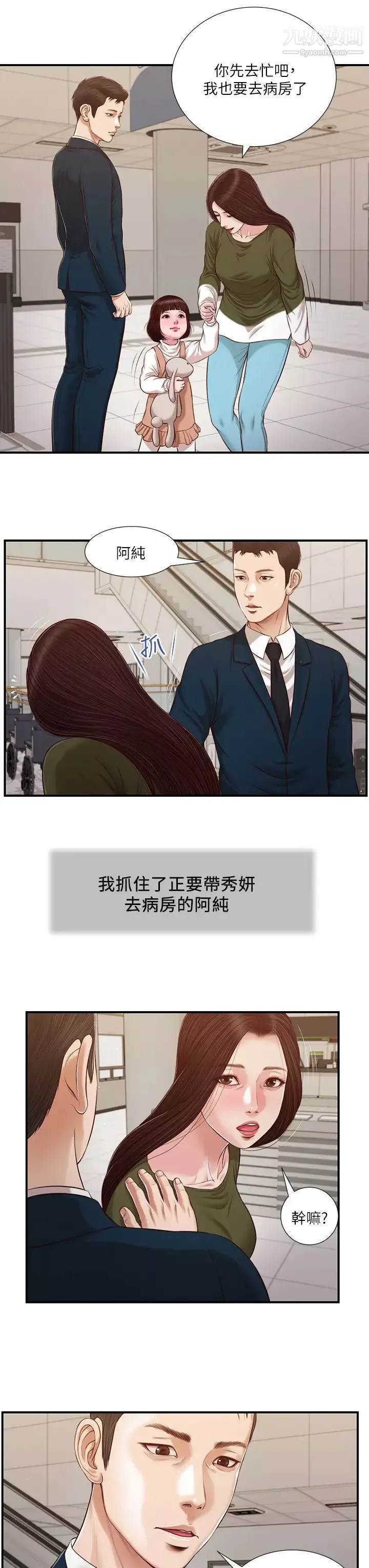 小妾-第103话-难以捉摸的阿纯 - 图片 15