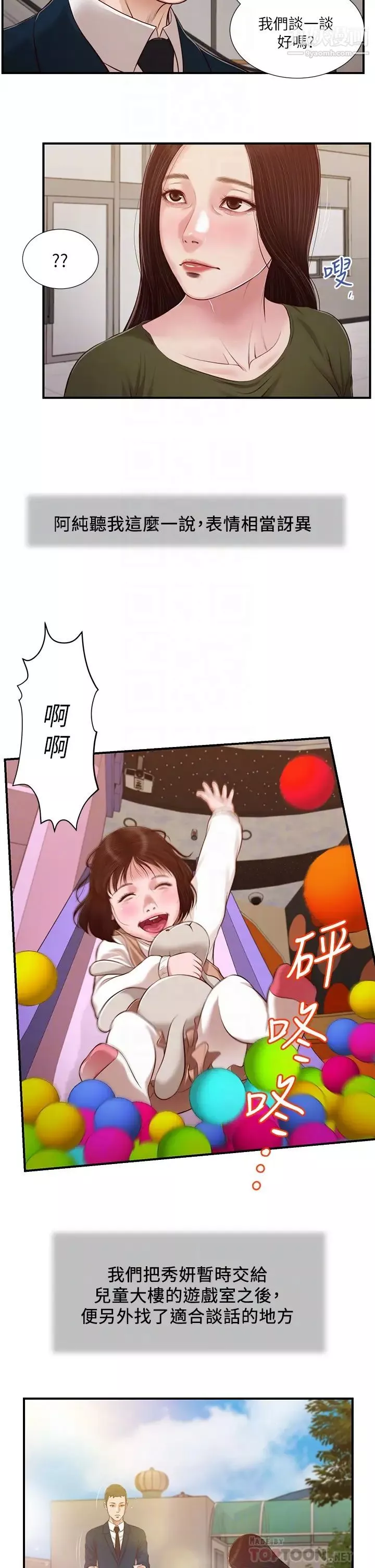 小妾第103話-難以捉摸的阿純