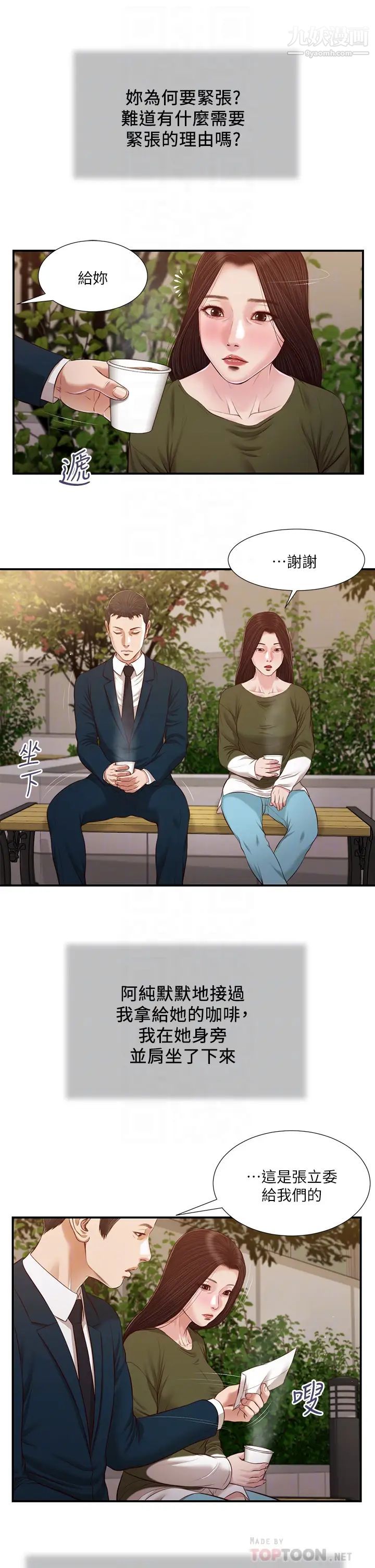 小妾第103话-难以捉摸的阿纯