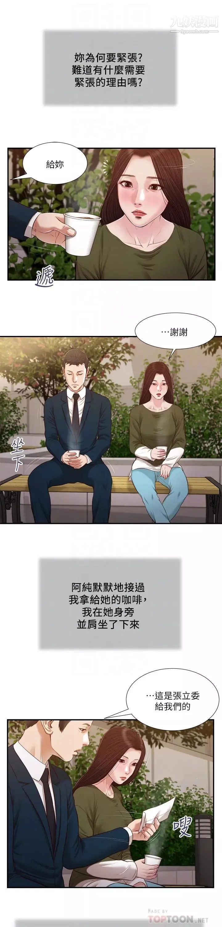 小妾第103話-難以捉摸的阿純