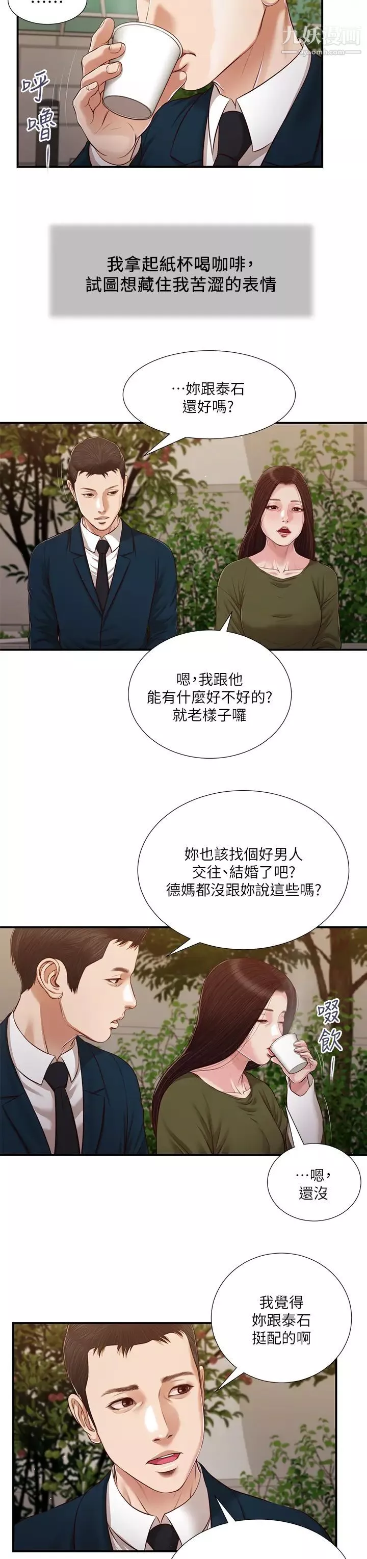 小妾第103話-難以捉摸的阿純