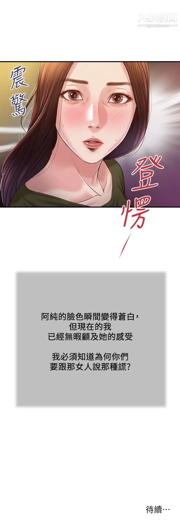 小妾第103话-难以捉摸的阿纯