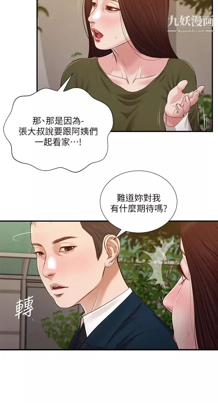 小妾第103話-難以捉摸的阿純