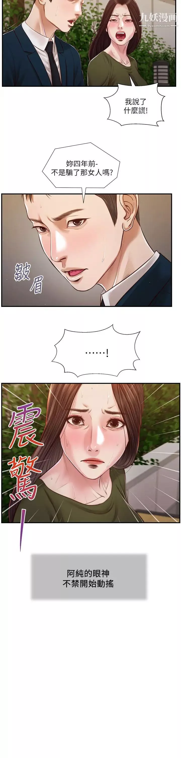 小妾-第104话-淫秽的包厢 - 图片 3
