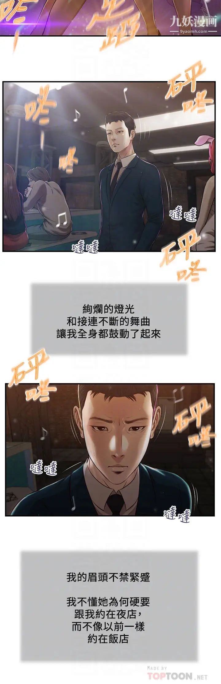 小妾第104話-淫穢的包廂