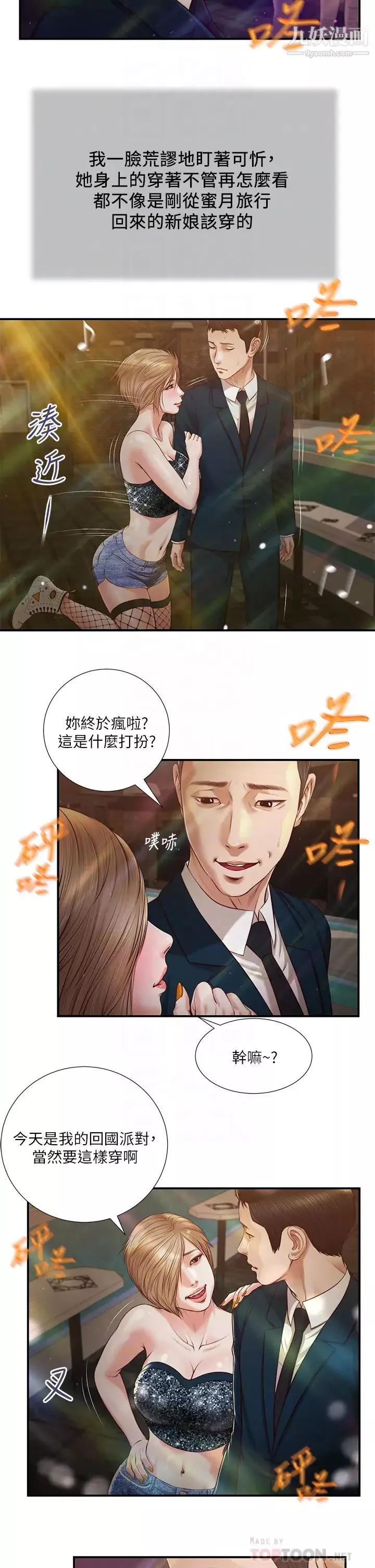 小妾第104話-淫穢的包廂