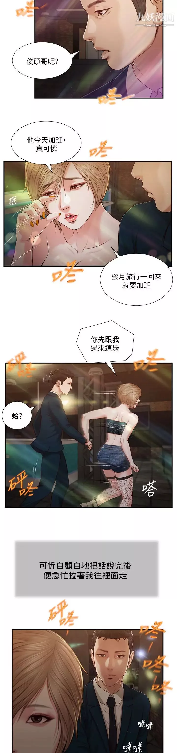 小妾第104話-淫穢的包廂