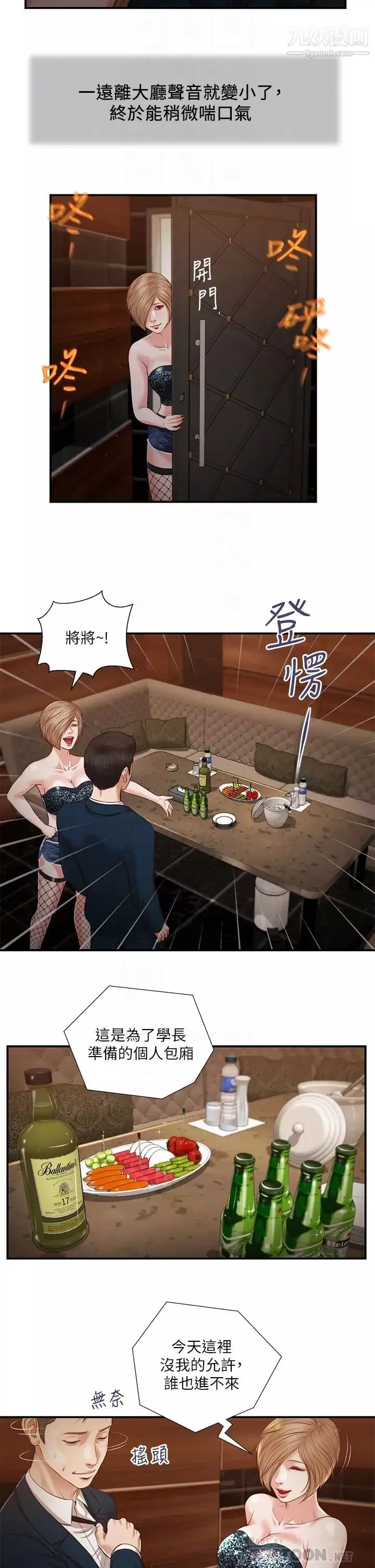小妾第104話-淫穢的包廂