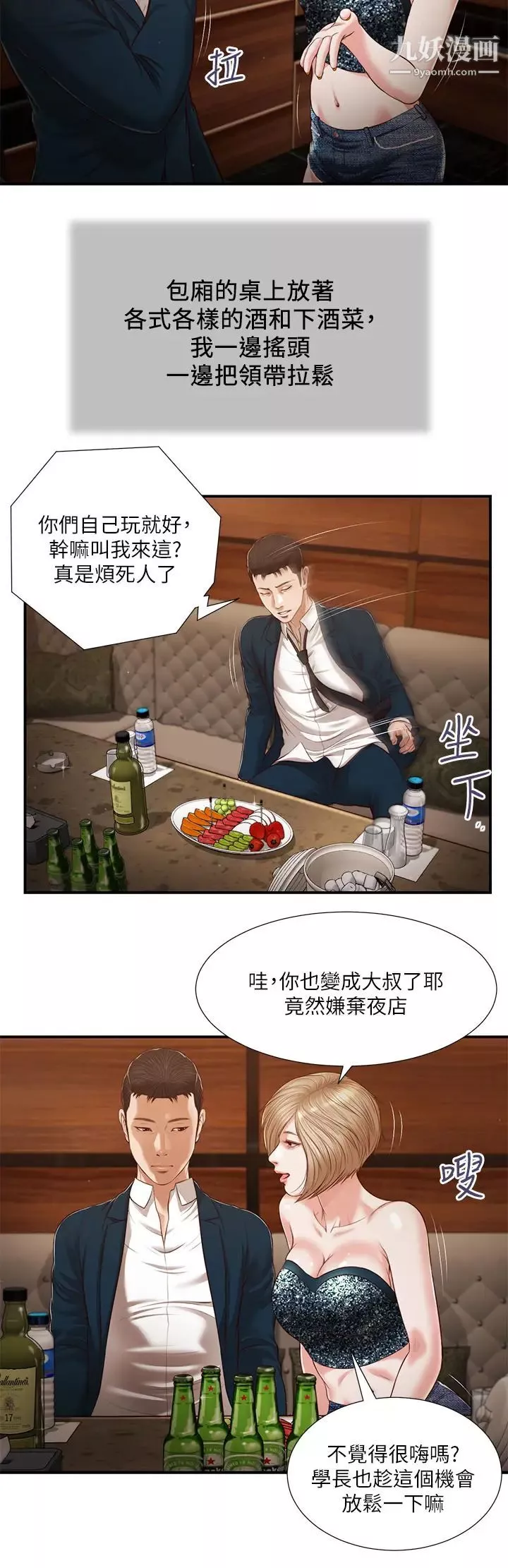 小妾-第104话-淫秽的包厢 - 图片 11