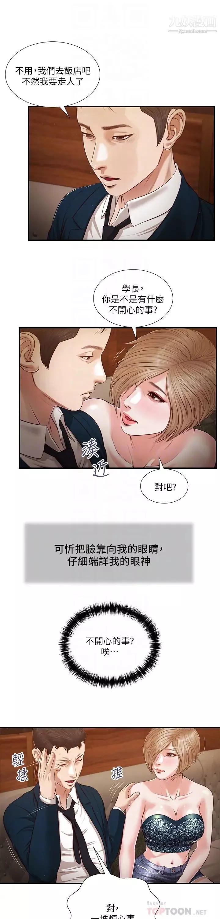 小妾第104話-淫穢的包廂