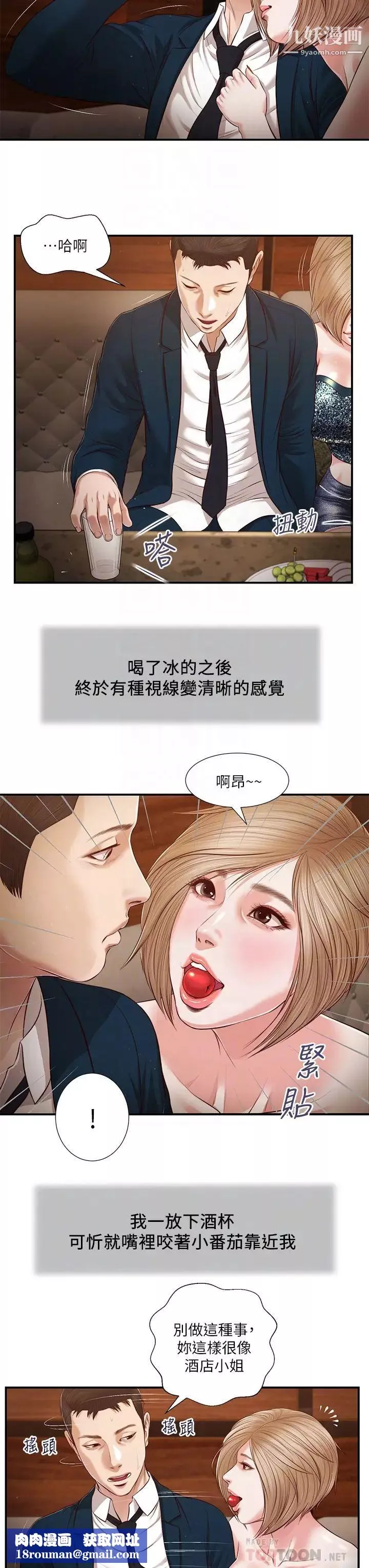 小妾第104話-淫穢的包廂