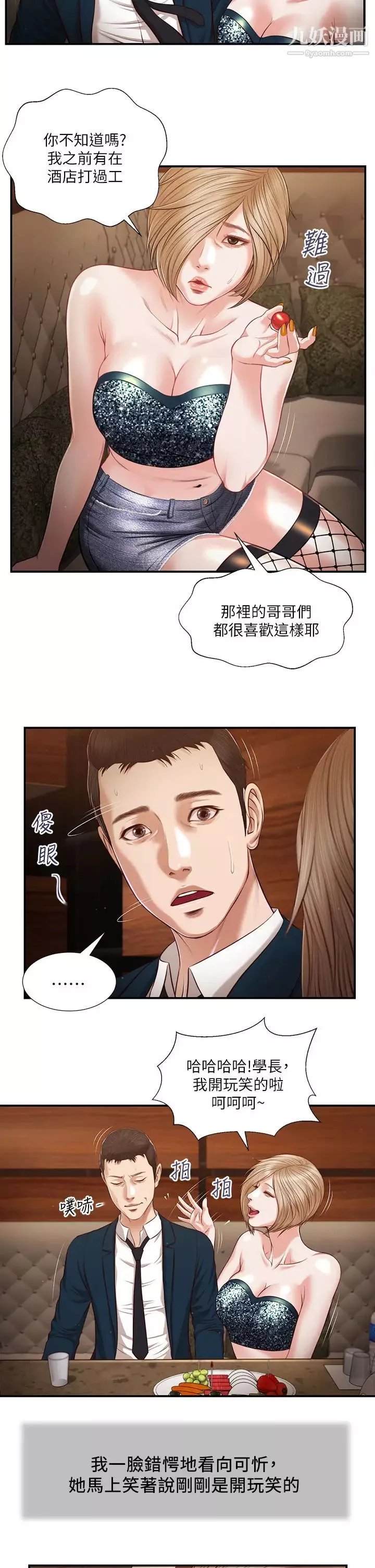 小妾第104話-淫穢的包廂