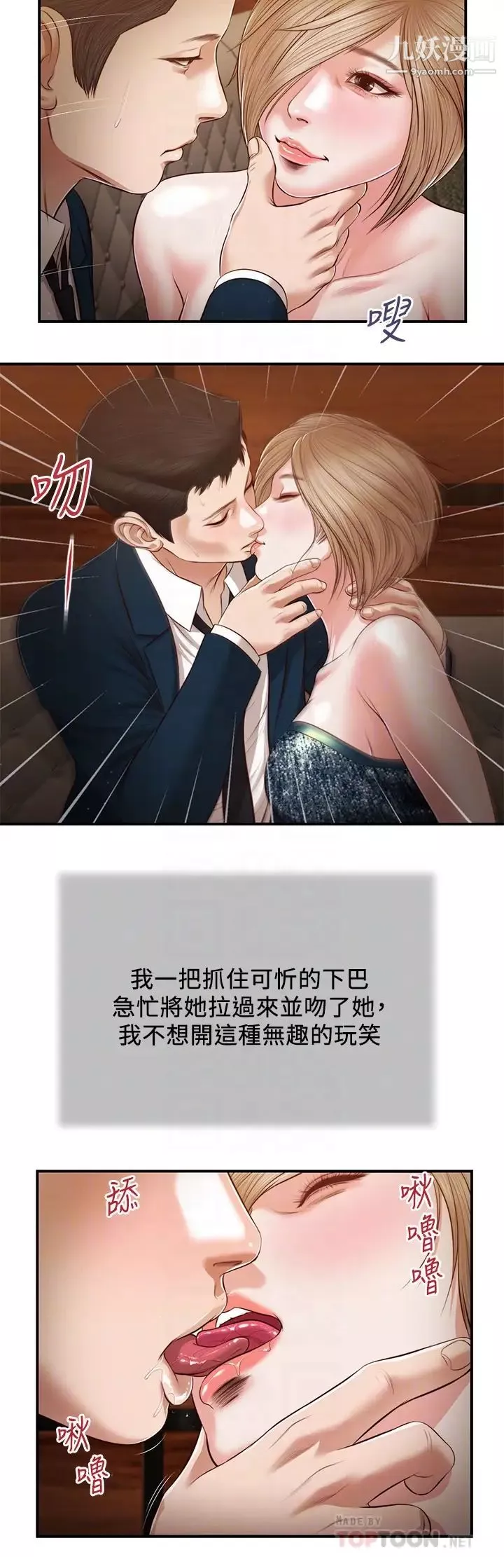 小妾第104話-淫穢的包廂