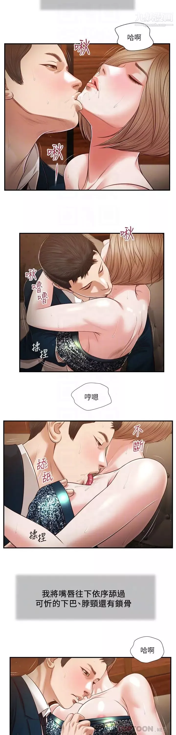 小妾第104話-淫穢的包廂