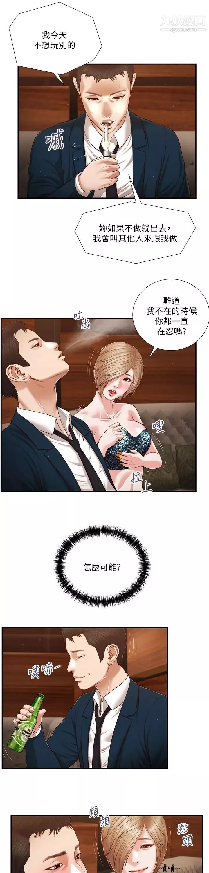 小妾第104話-淫穢的包廂