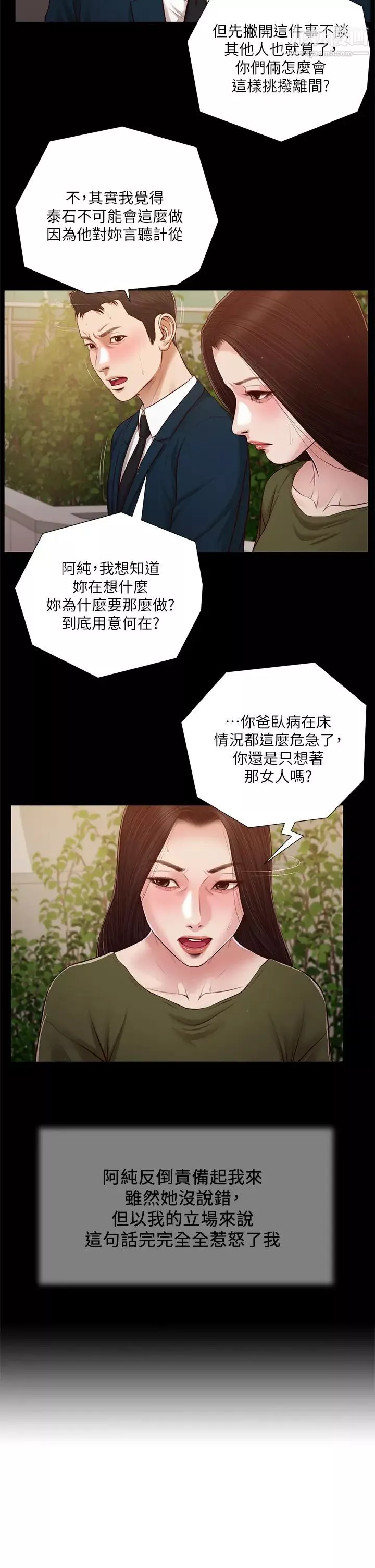 小妾第105話-性感舞孃