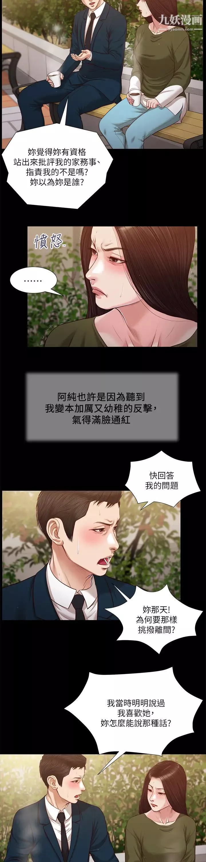 小妾第105話-性感舞孃