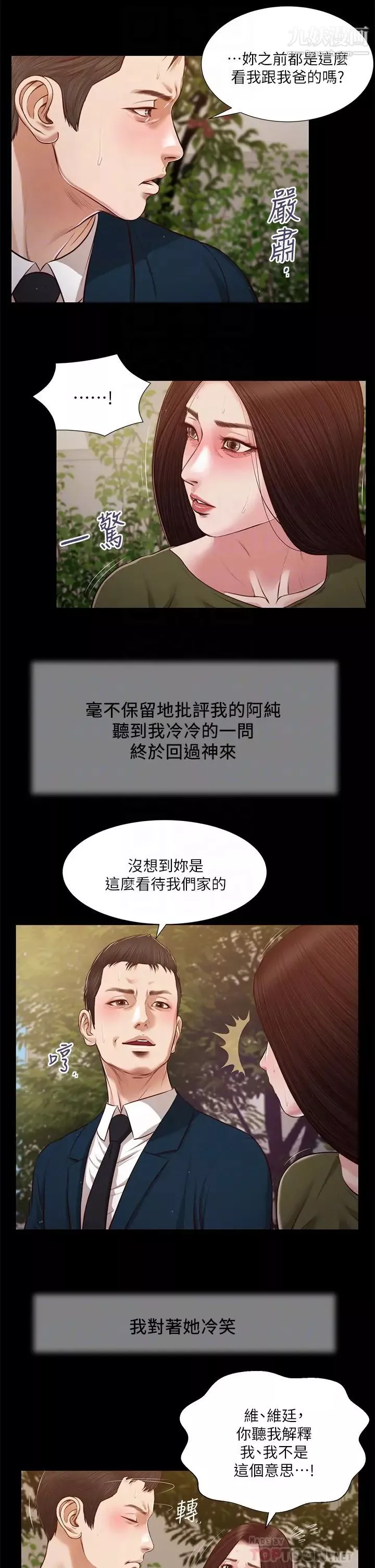 小妾-第105话-性感舞孃 - 图片 8