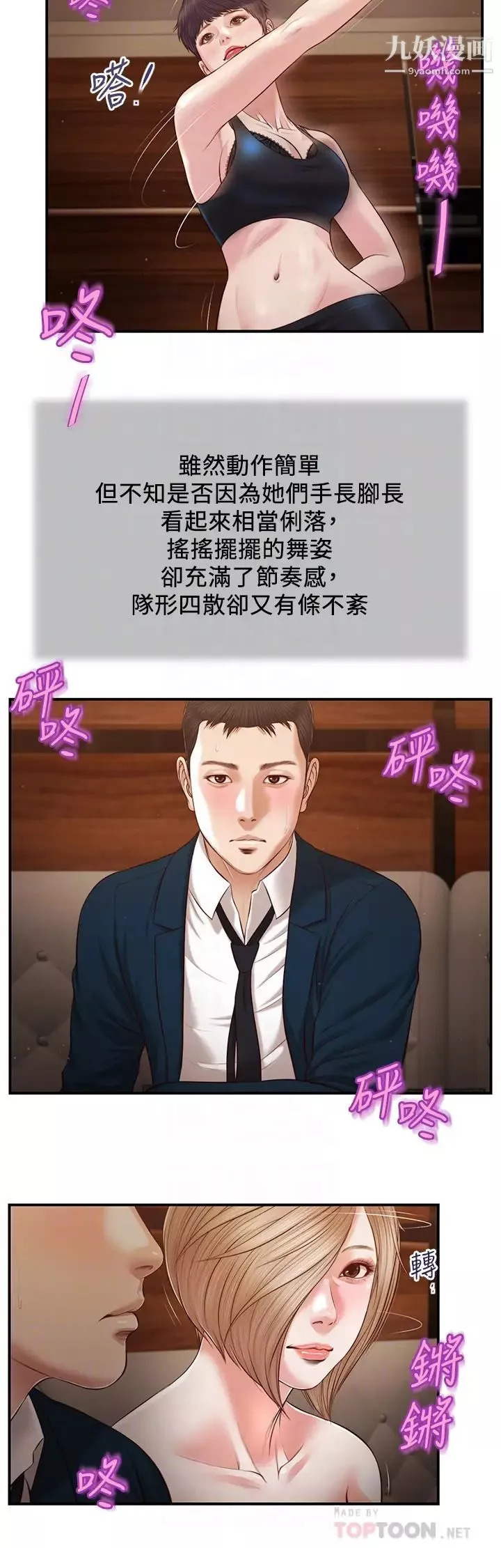 小妾第105話-性感舞孃
