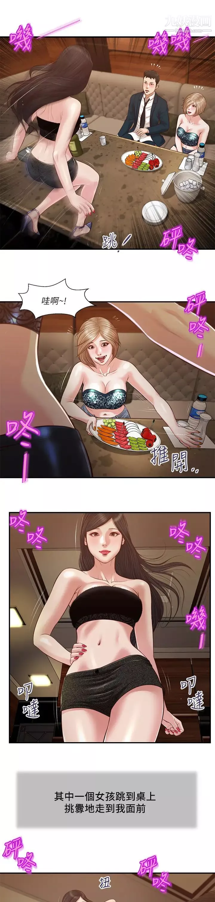 小妾-第105话-性感舞孃 - 图片 17