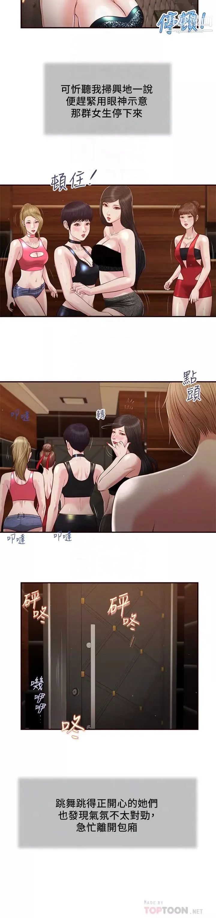 小妾-第106话-令人失去理智的酥胸 - 图片 4