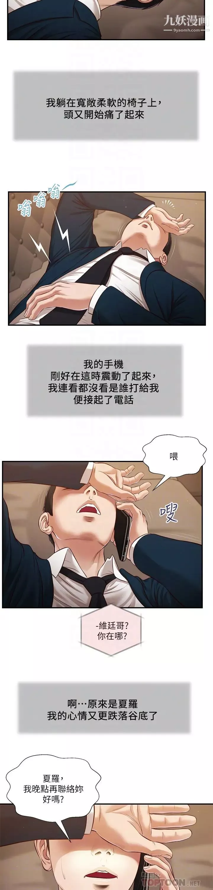 小妾-第106话-令人失去理智的酥胸 - 图片 8