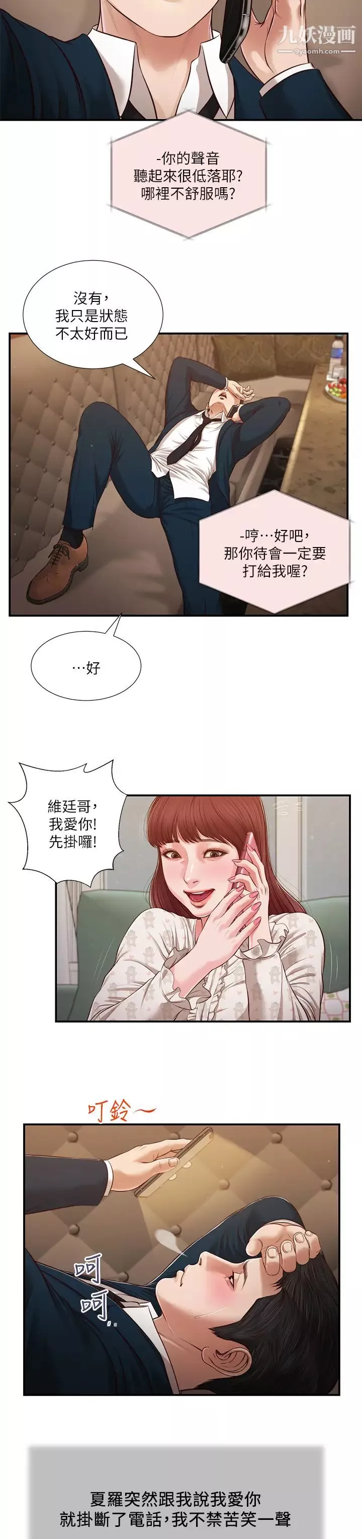 小妾第106話-令人失去理智的酥胸
