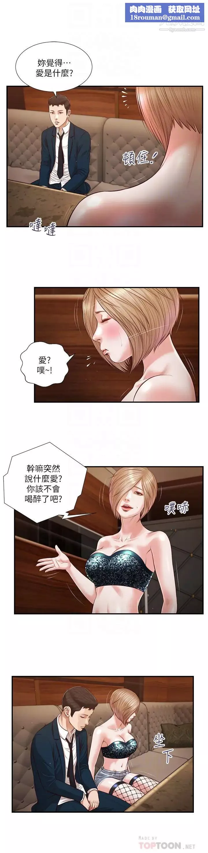 小妾-第106话-令人失去理智的酥胸 - 图片 12