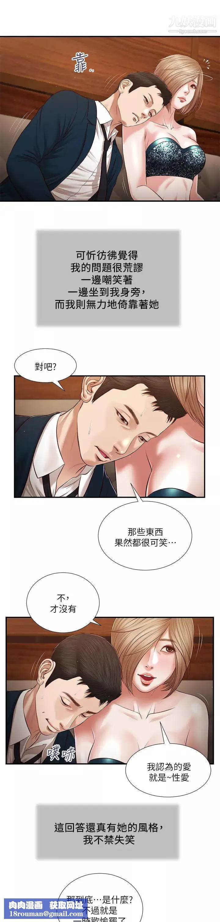 小妾-第106话-令人失去理智的酥胸 - 图片 13