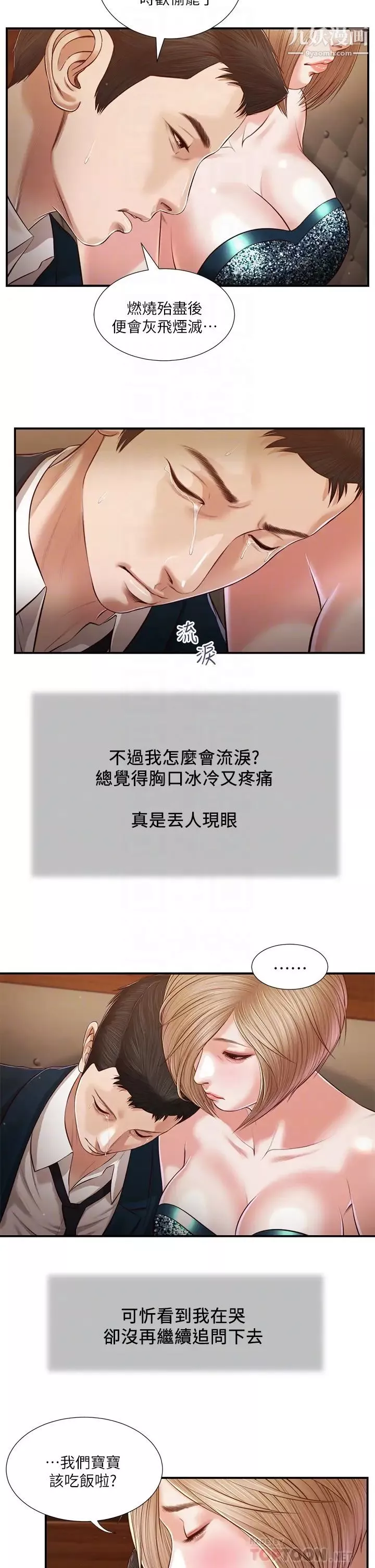 小妾第106話-令人失去理智的酥胸