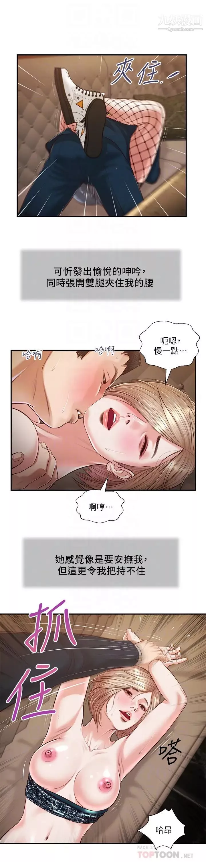 小妾-第106话-令人失去理智的酥胸 - 图片 18