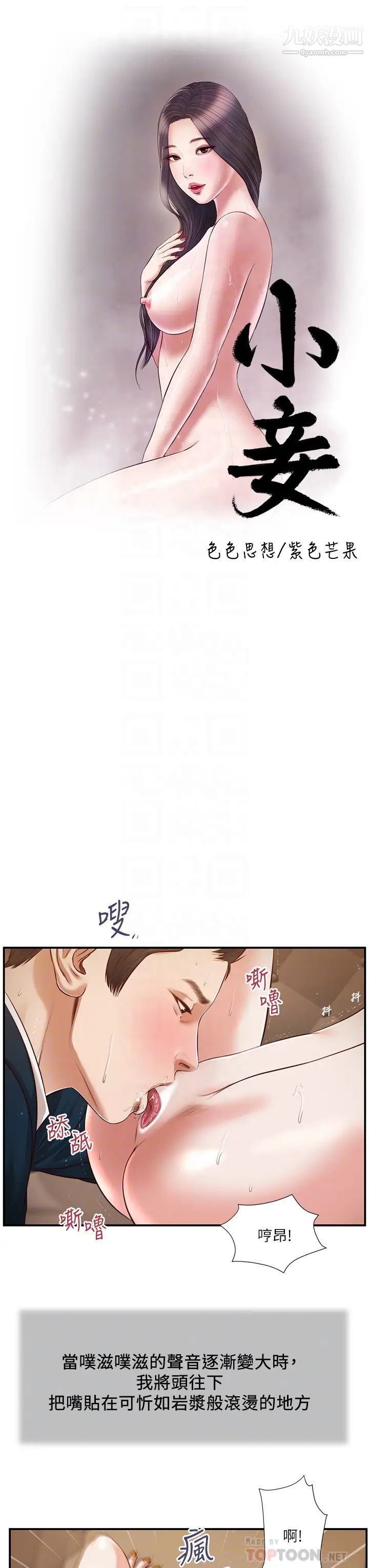 小妾第107话-尽情地干我吧!