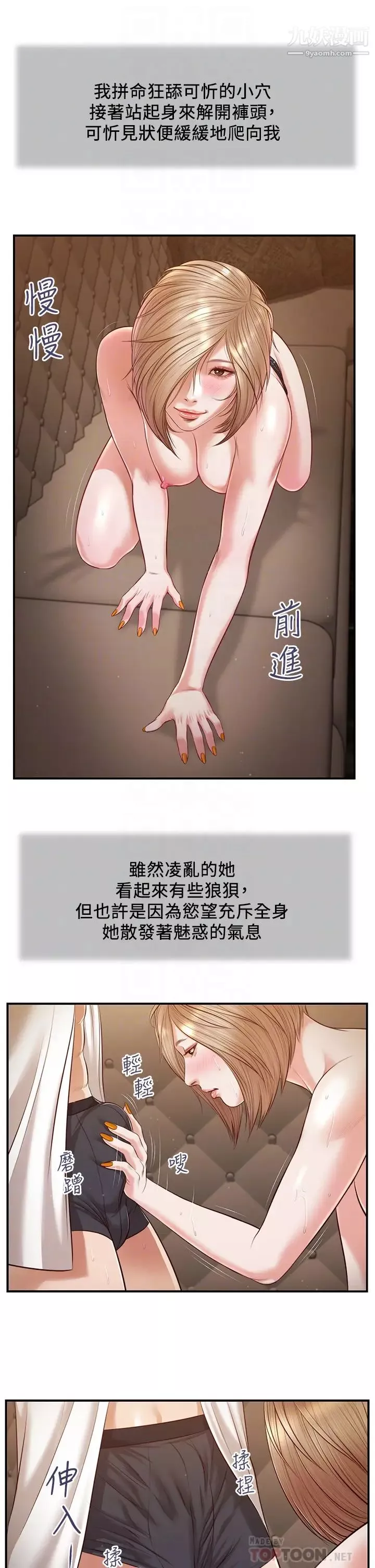 小妾-第107话-尽情地干我吧! - 图片 8