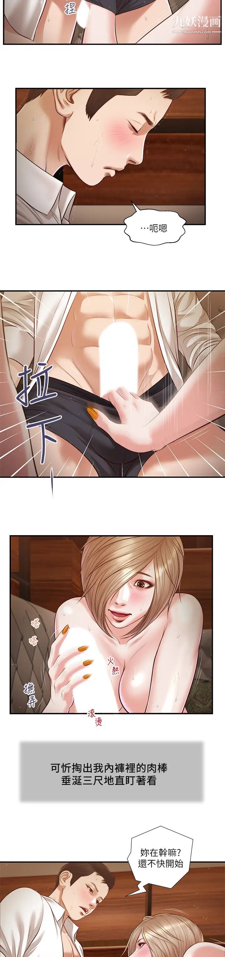 小妾第107话-尽情地干我吧!