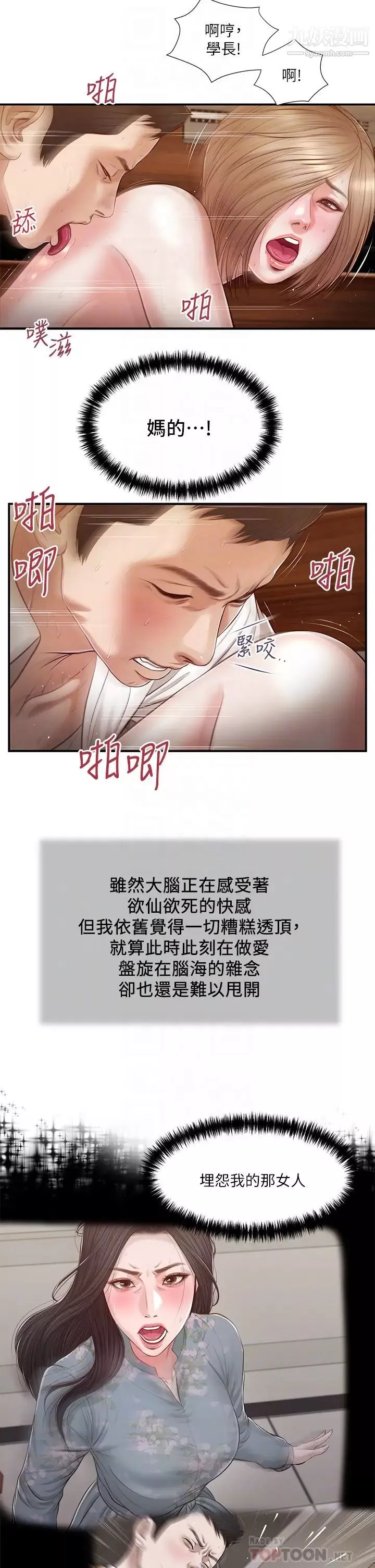 小妾-第107话-尽情地干我吧! - 图片 18