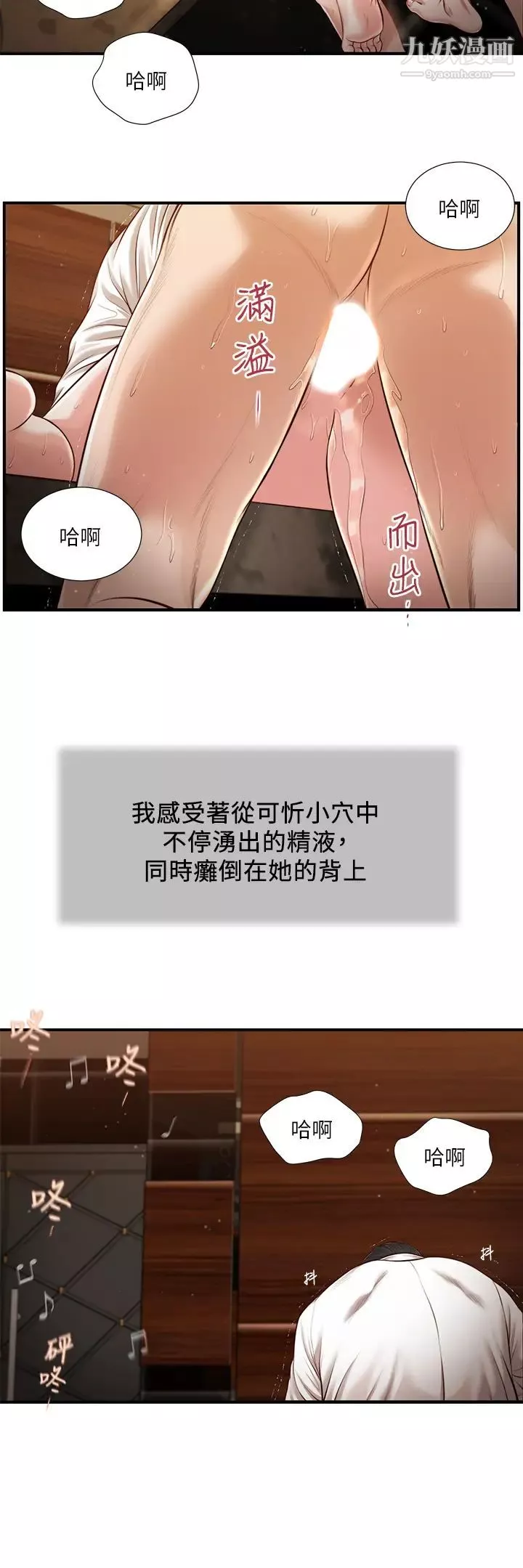 小妾第107話-盡情地幹我吧!