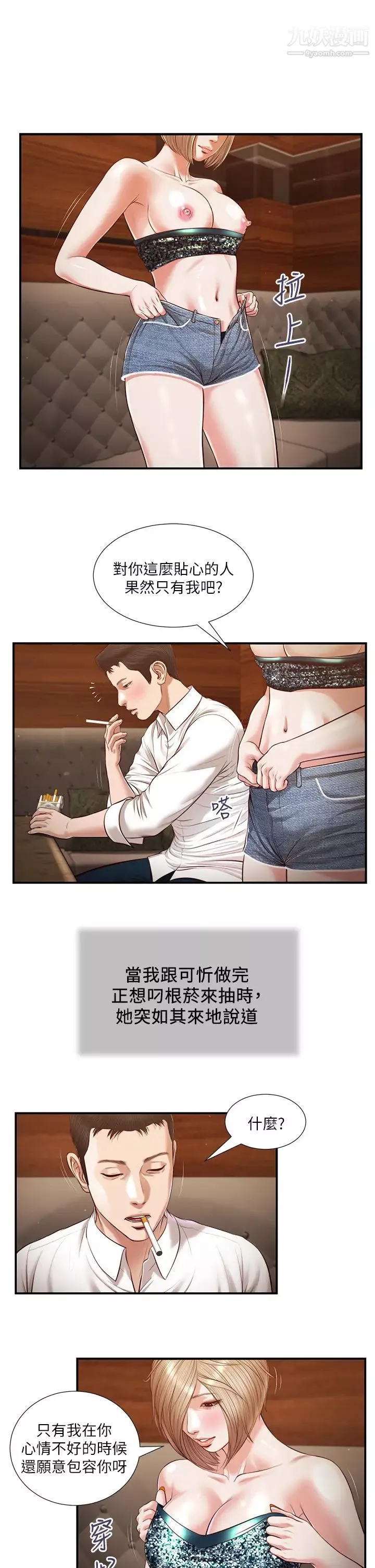 小妾第108話-陷入歡愉之中的維廷