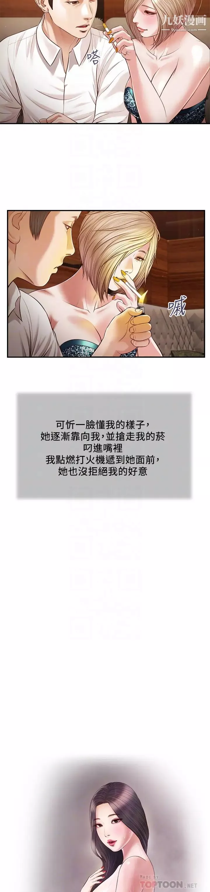 小妾第108話-陷入歡愉之中的維廷