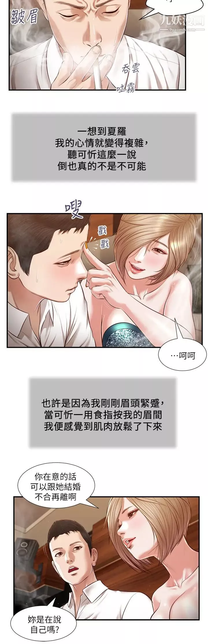 小妾第108話-陷入歡愉之中的維廷