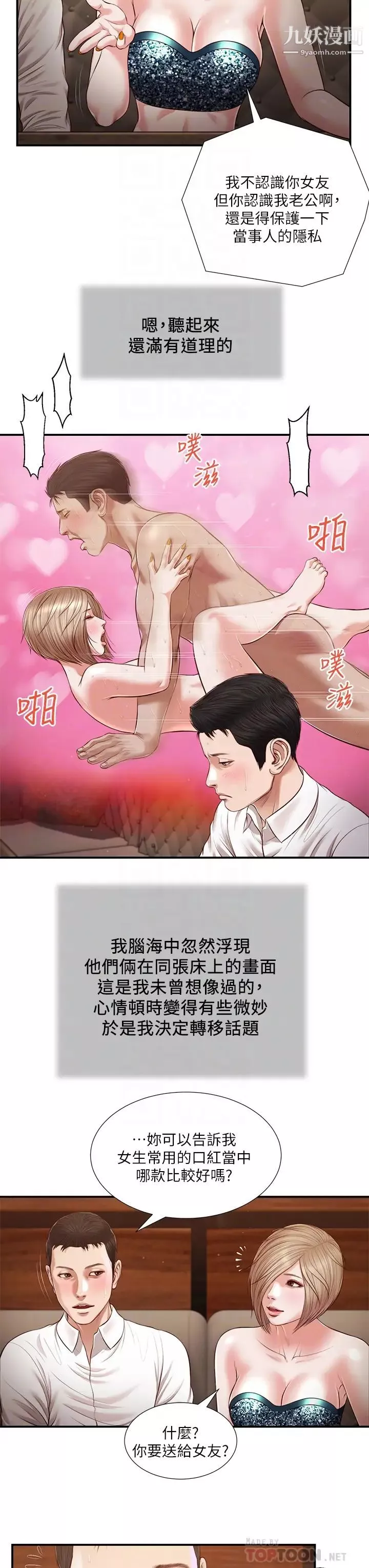 小妾第108話-陷入歡愉之中的維廷