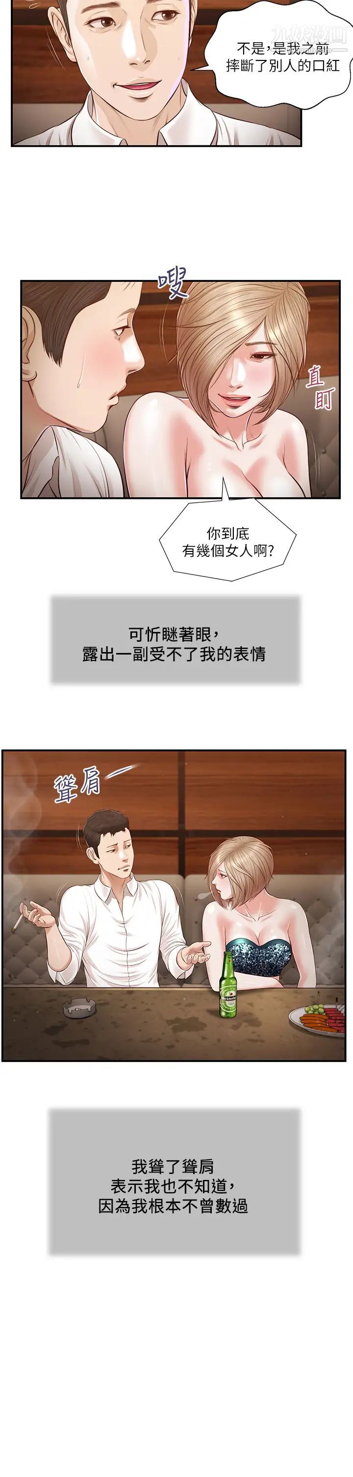 小妾第108话-陷入欢愉之中的维廷