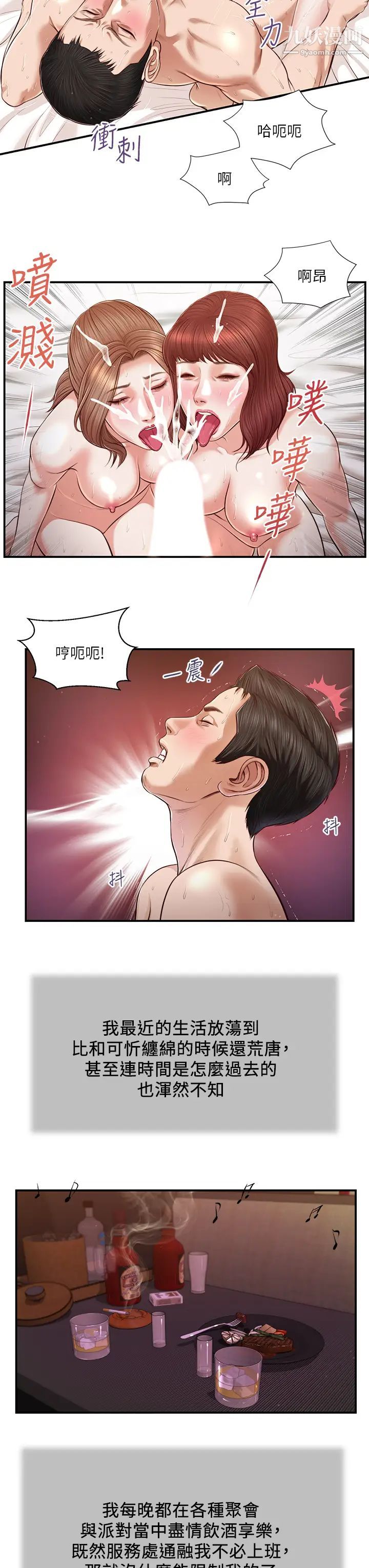 小妾第108话-陷入欢愉之中的维廷