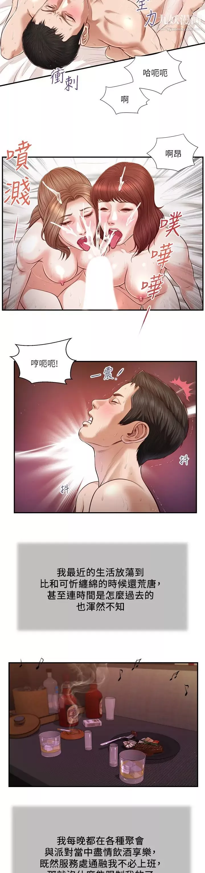 小妾-第108话-陷入欢愉之中的维廷 - 图片 19