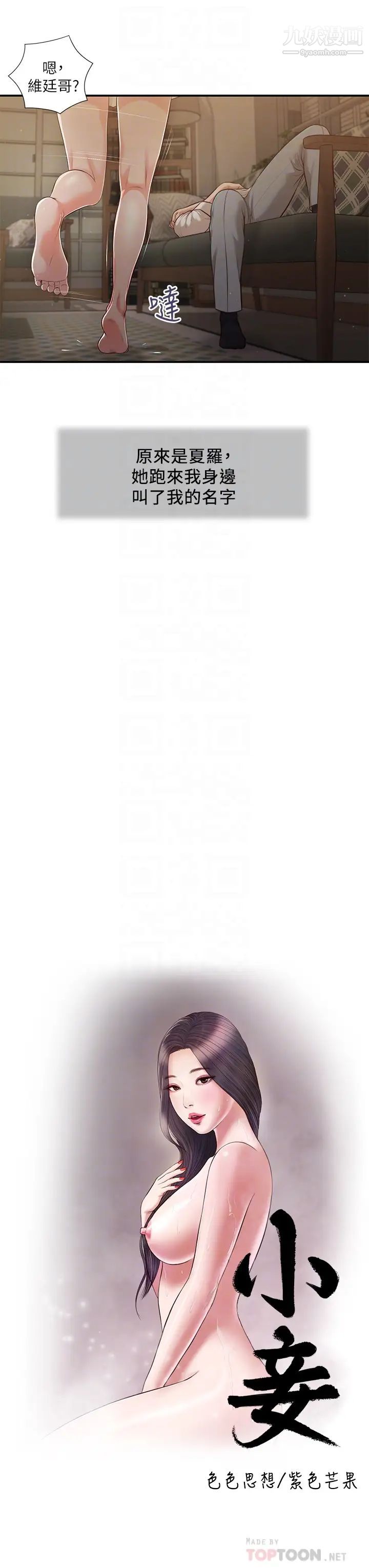 小妾第109话-我来帮你搓搓背