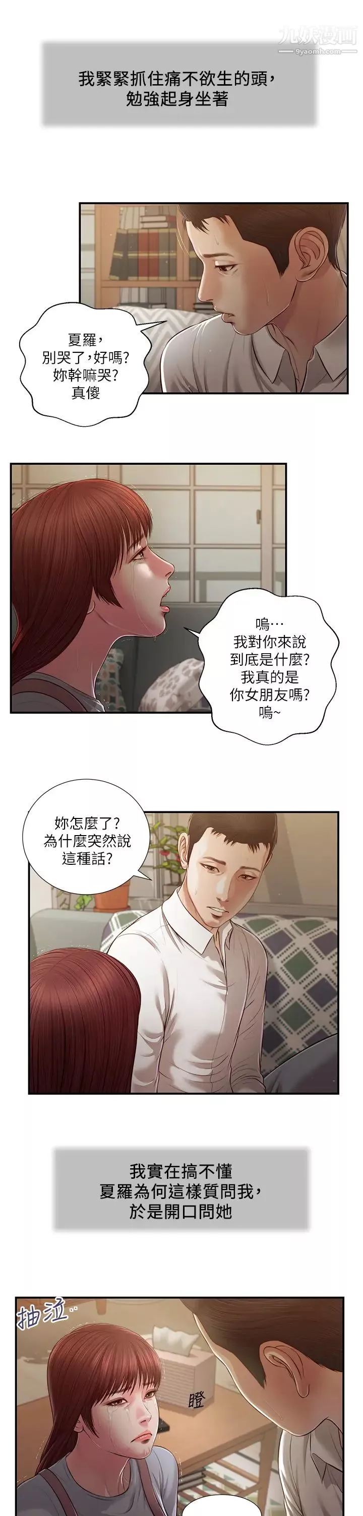 小妾第109話-我來幫你搓搓背
