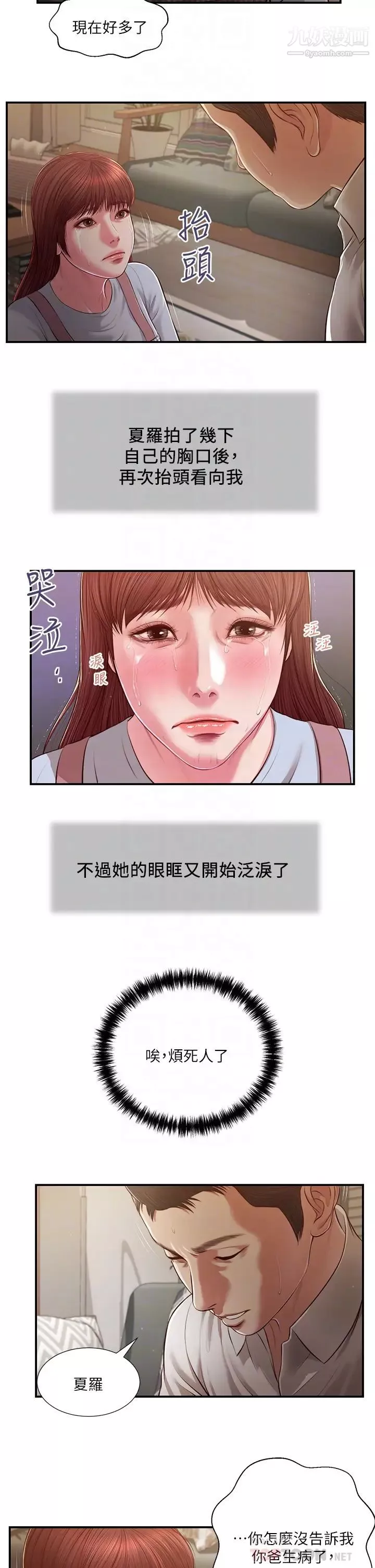 小妾第109話-我來幫你搓搓背