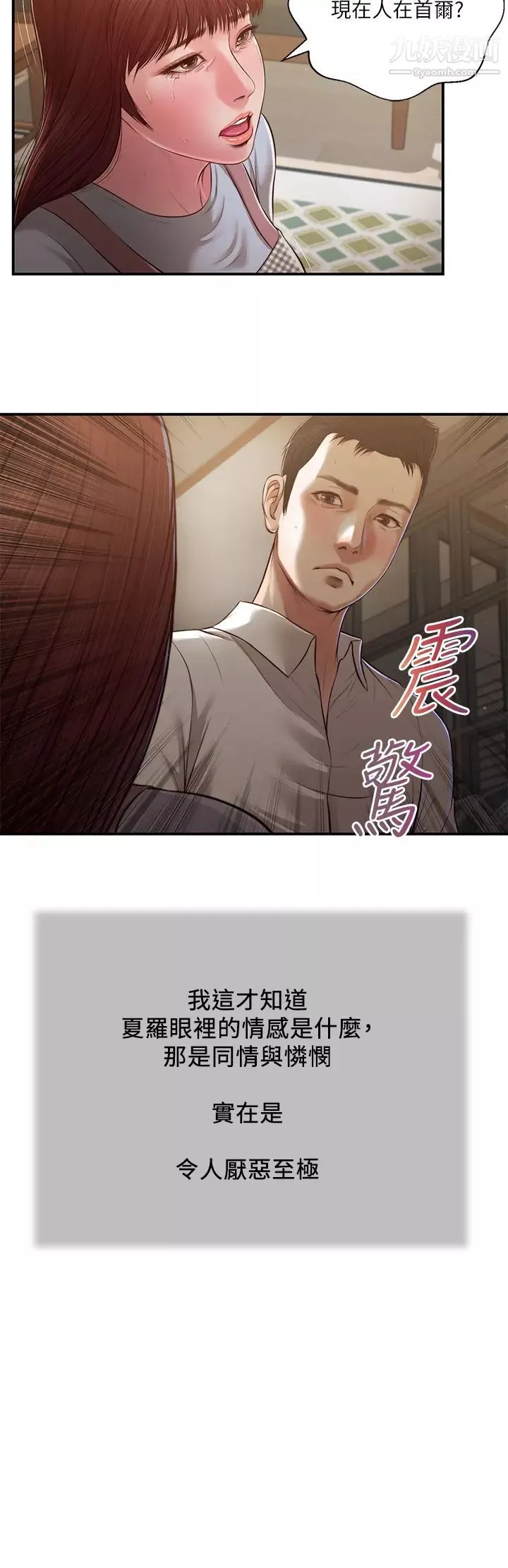 小妾-第109话-我来帮你搓搓背 - 图片 11