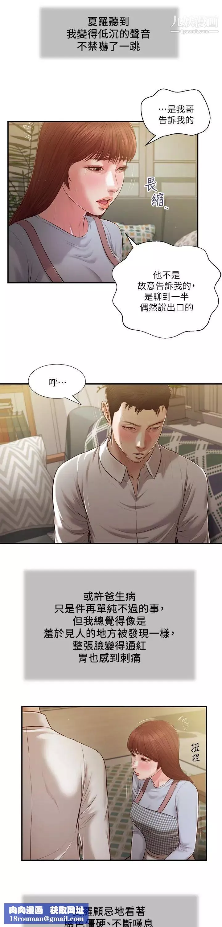 小妾-第109话-我来帮你搓搓背 - 图片 13