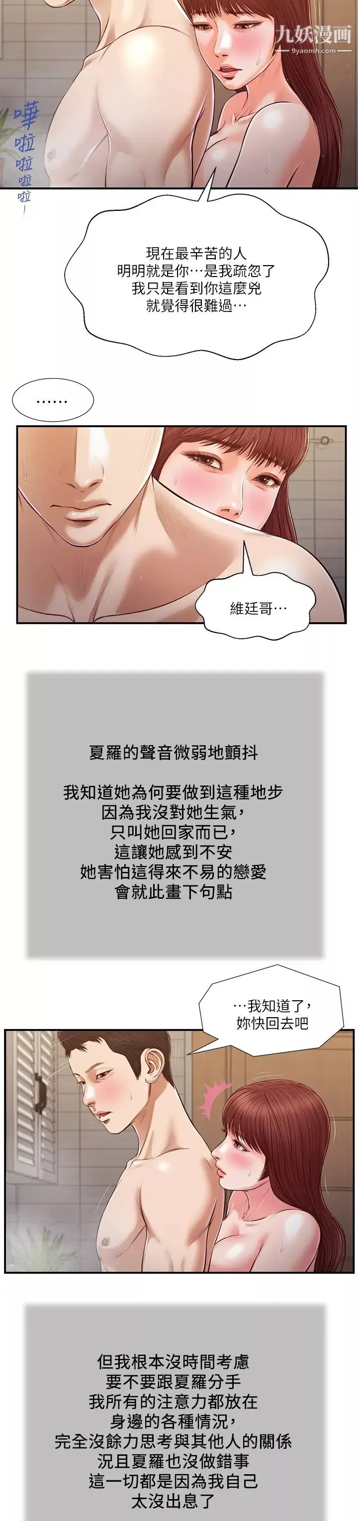 小妾-第109话-我来帮你搓搓背 - 图片 19